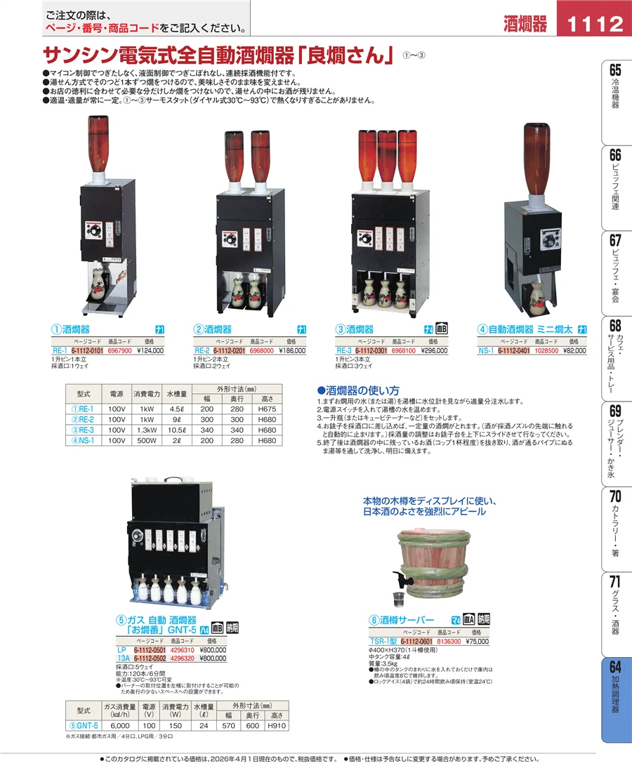 加熱調理器 ページ1112