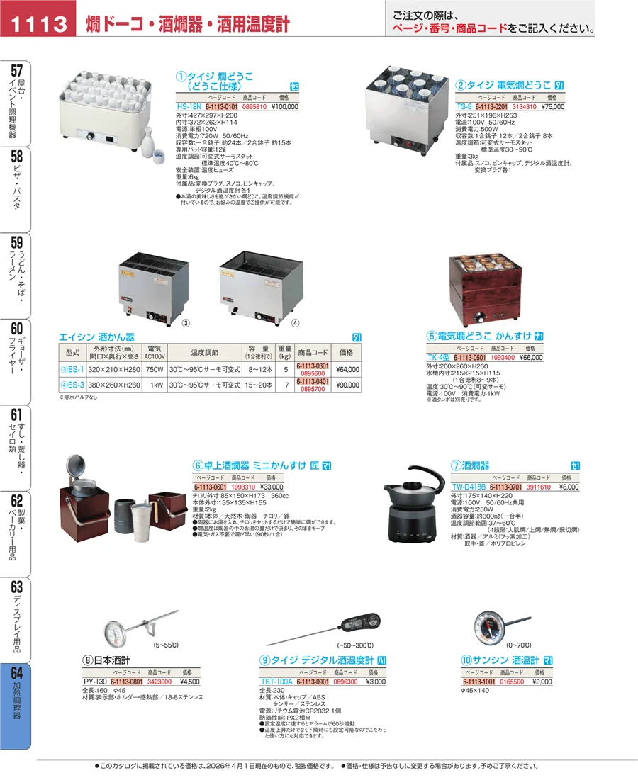 加熱調理器 ページ1113