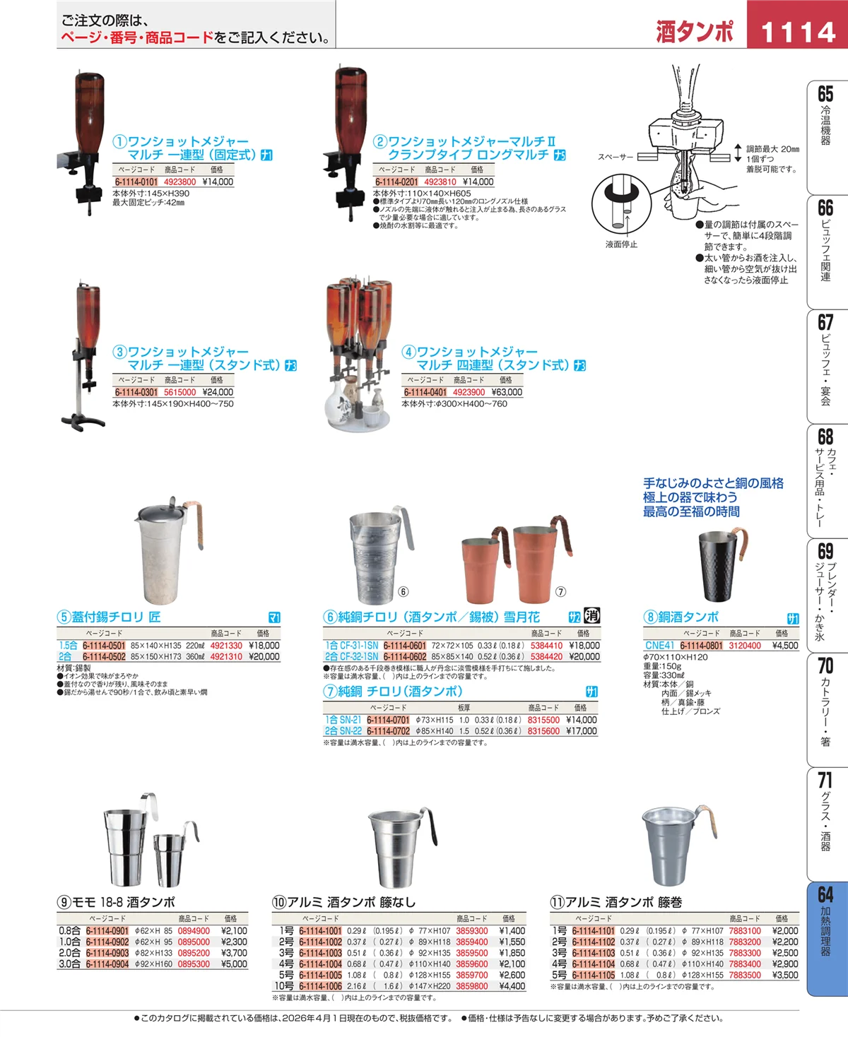 EBM業務用厨房用品カタログvol.26・ページ番号1114・加熱調理器