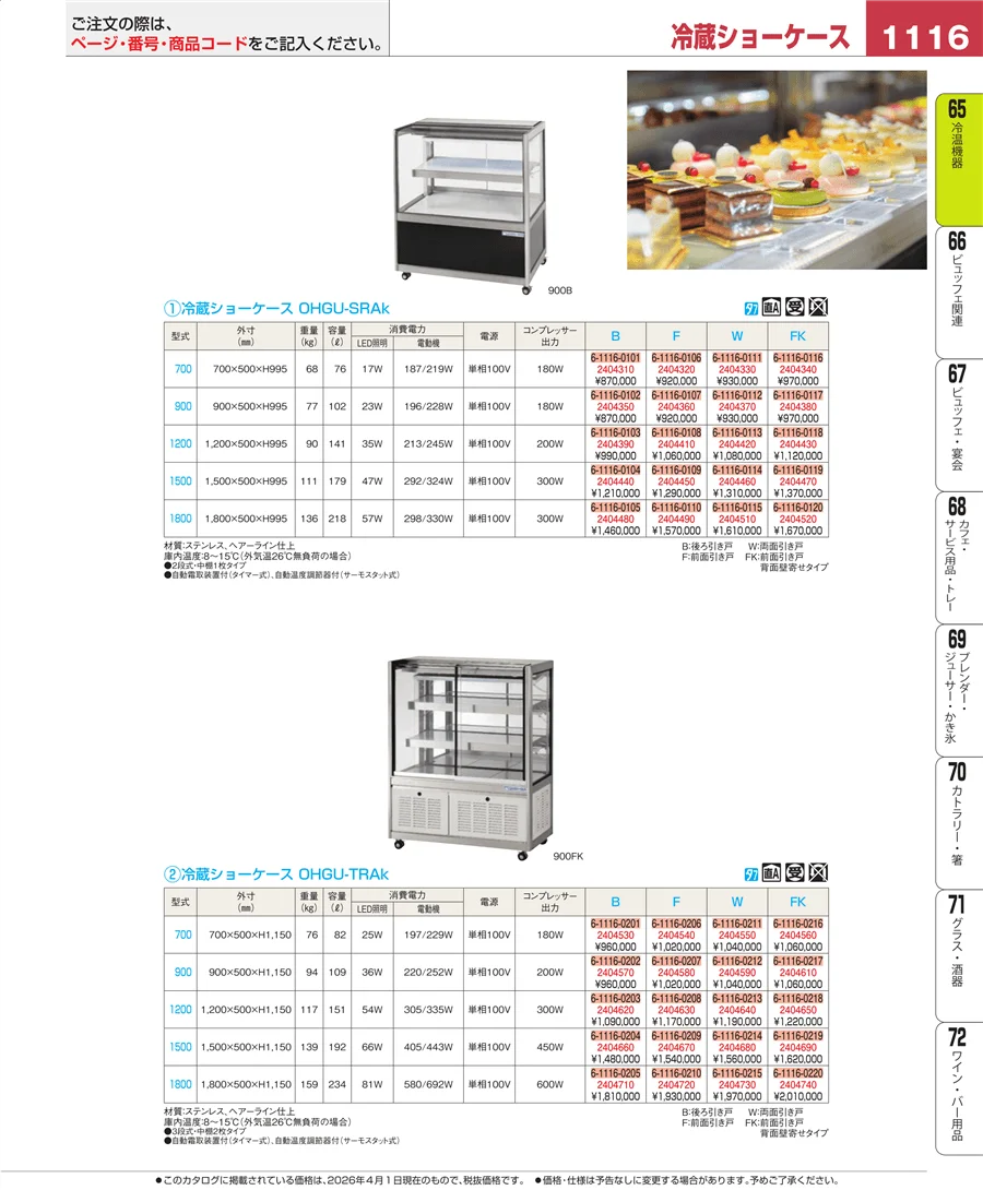 冷温機器 ページ1116