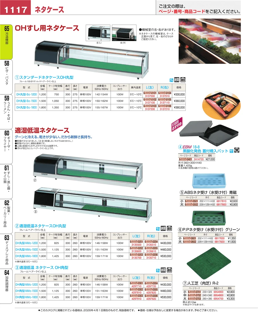 冷温機器 ページ1117