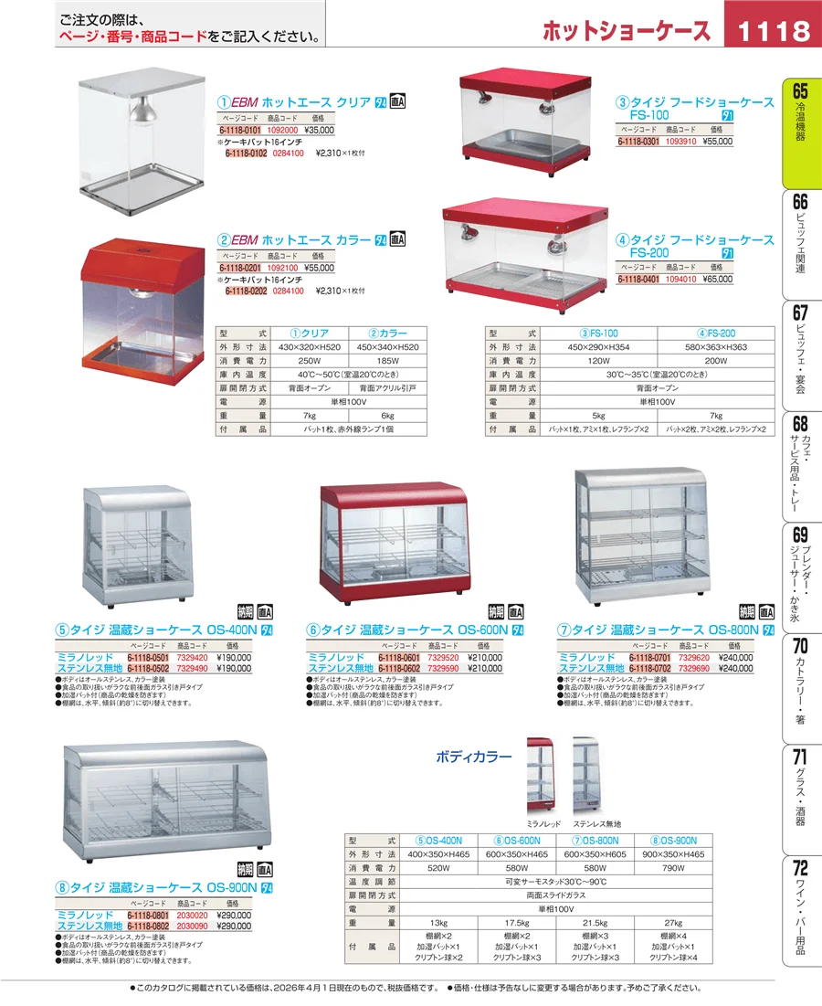 冷温機器 ページ1118