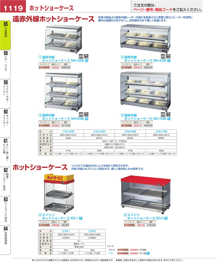 冷温機器 ページ1119