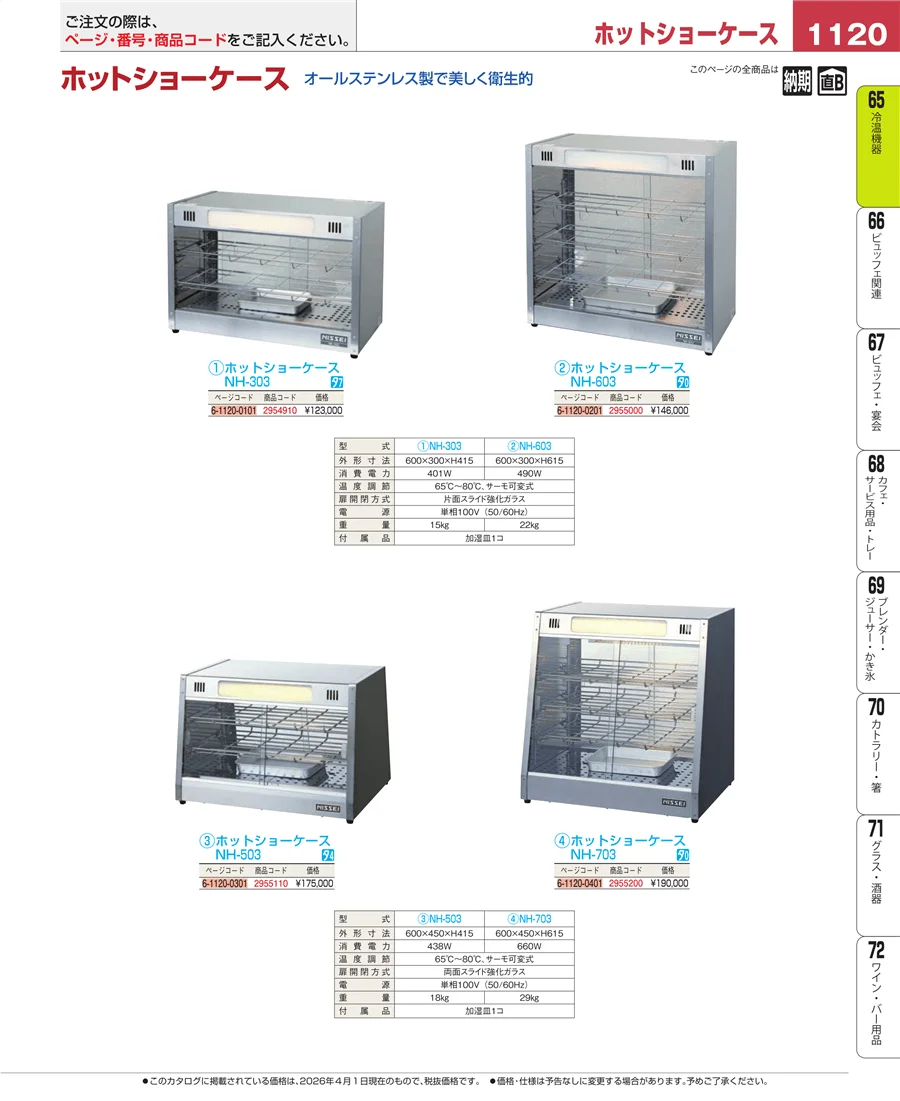 冷温機器 ページ1120