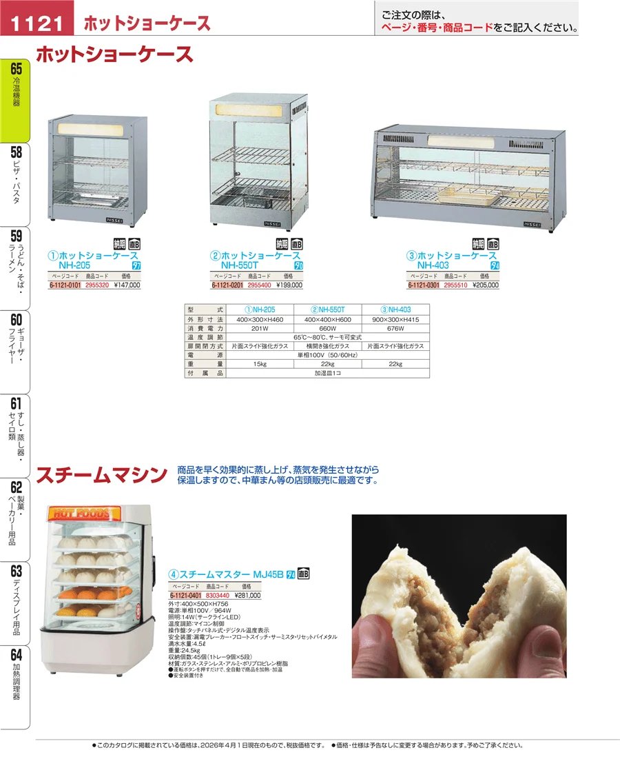 冷温機器 ページ1121