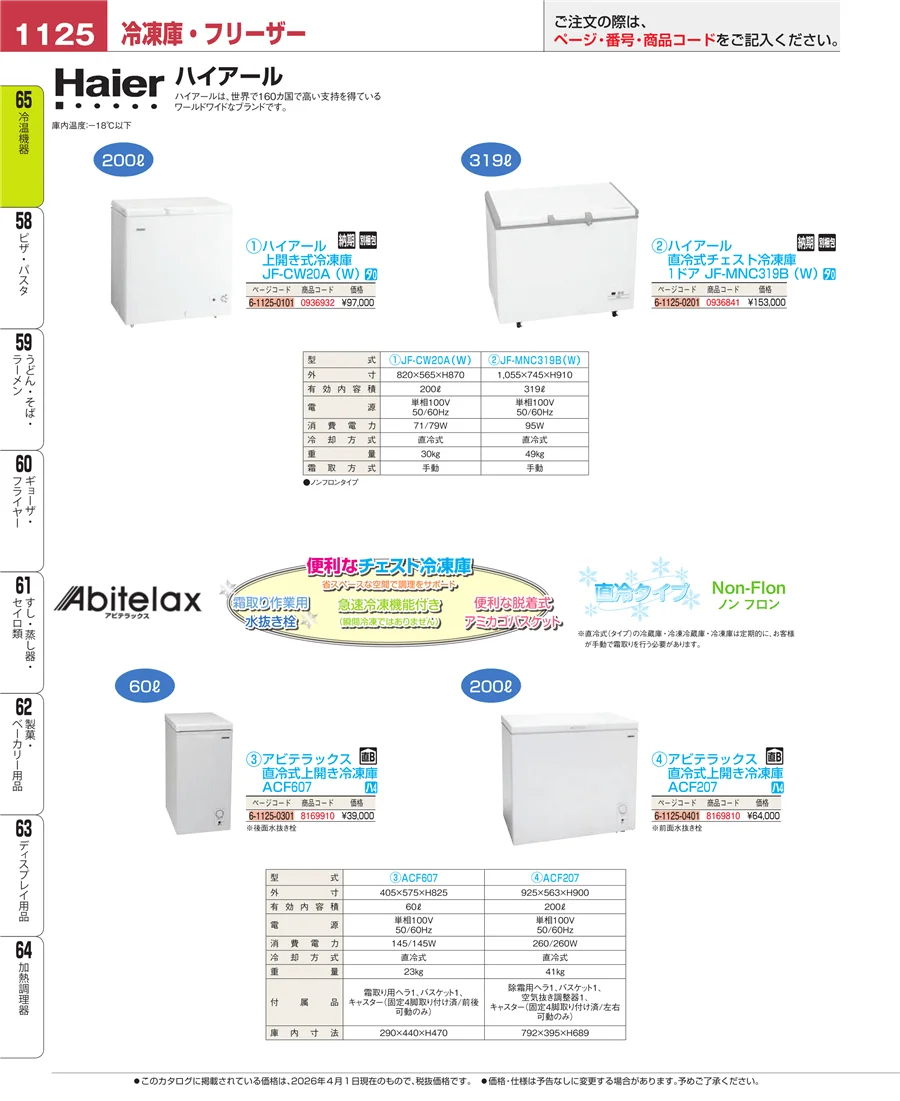 冷温機器 ページ1125