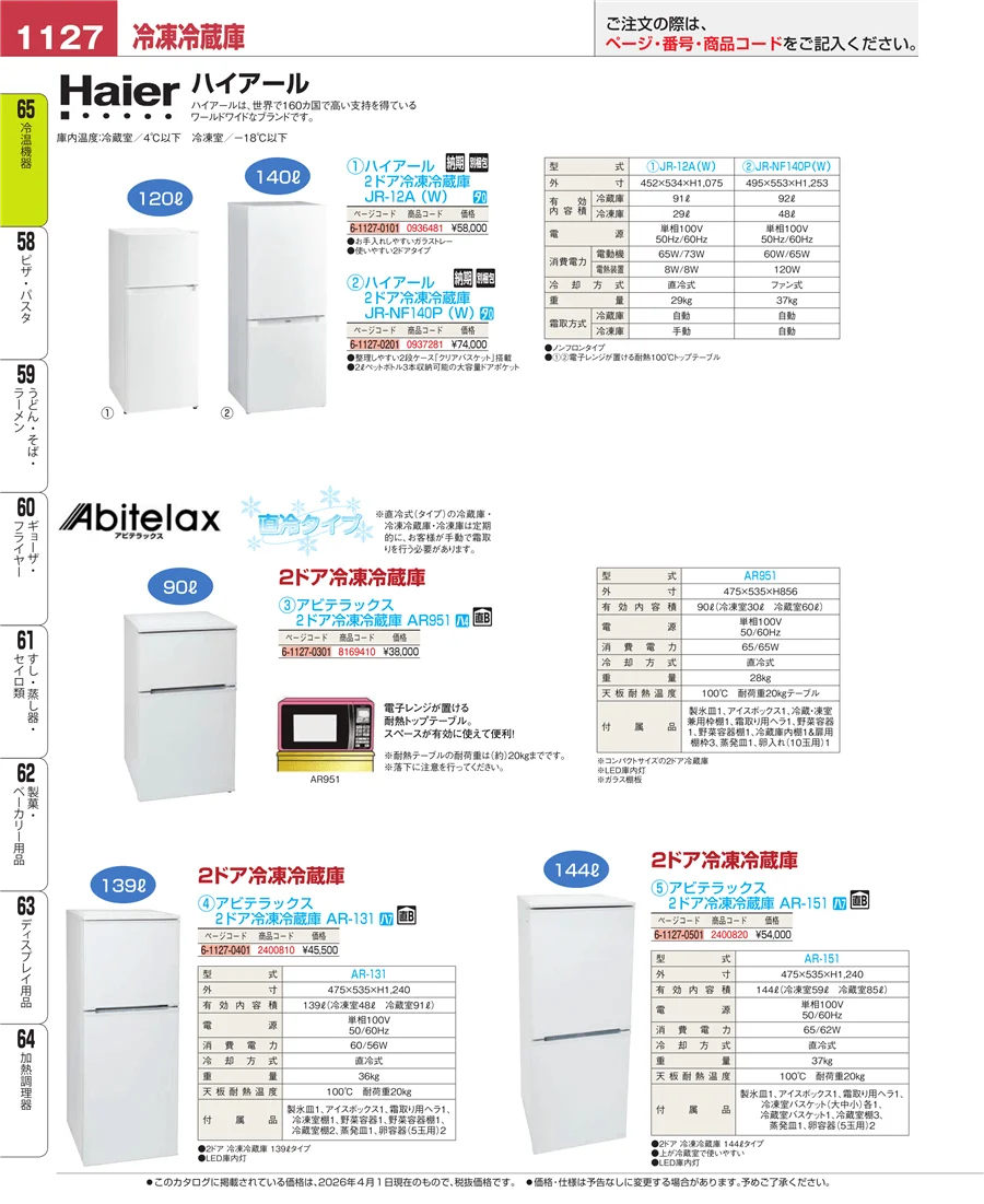 冷温機器 ページ1127
