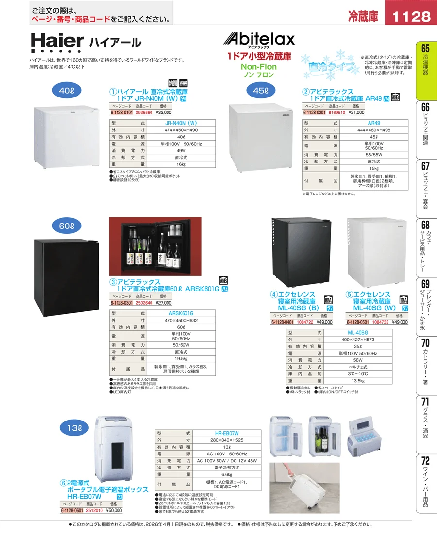冷温機器 ページ1128