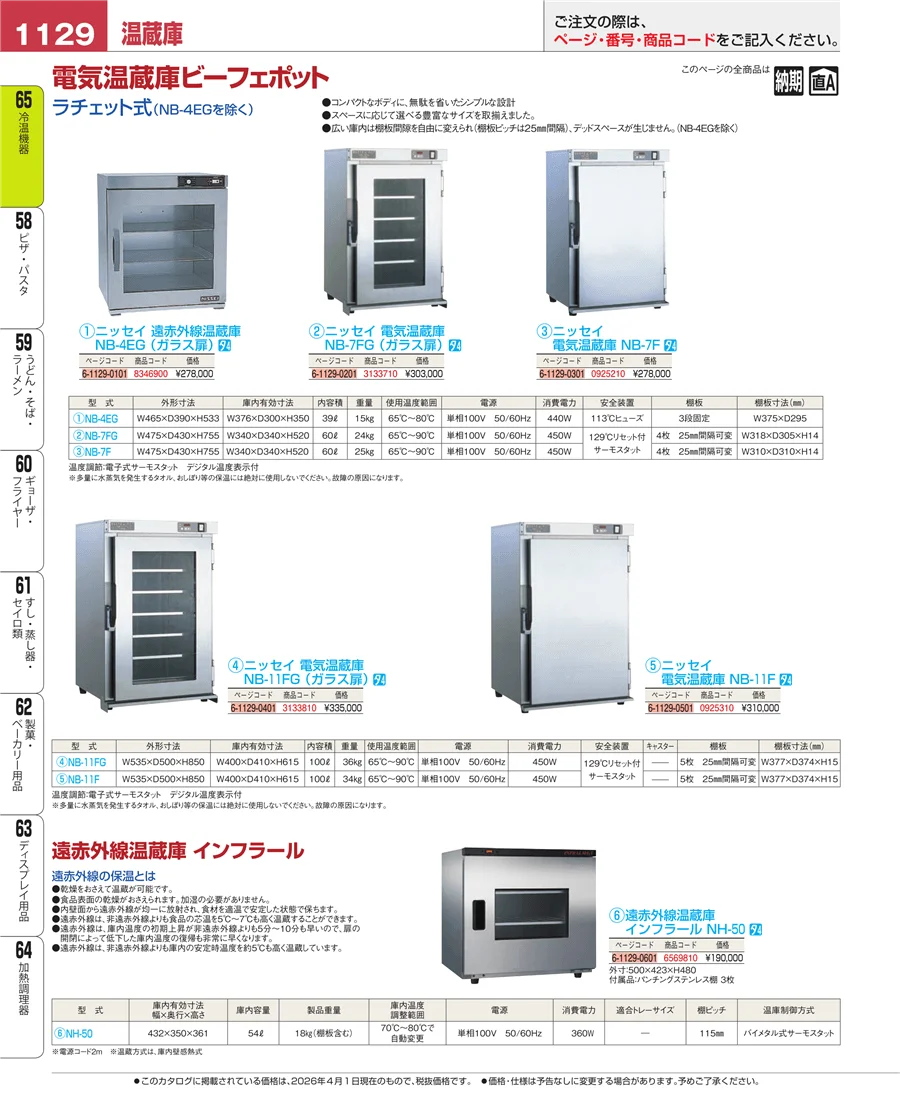 冷温機器 ページ1129