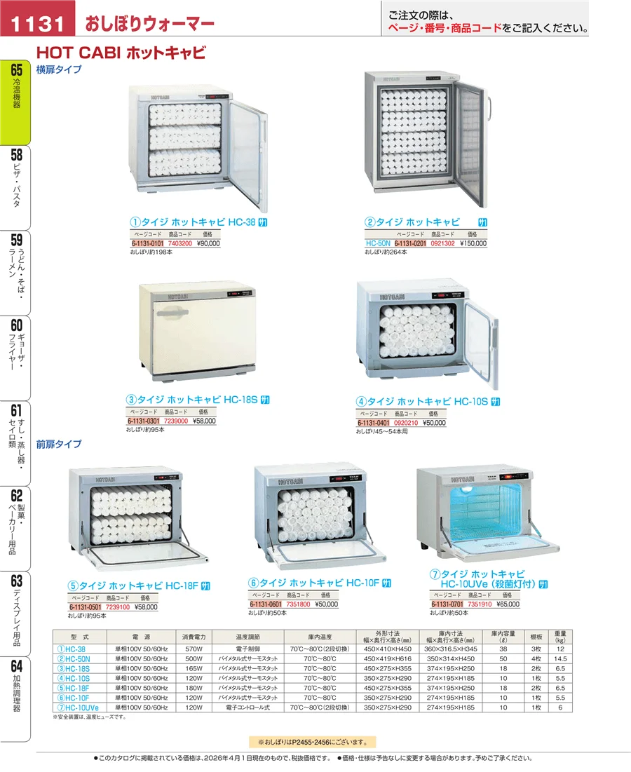 冷温機器 ページ1131