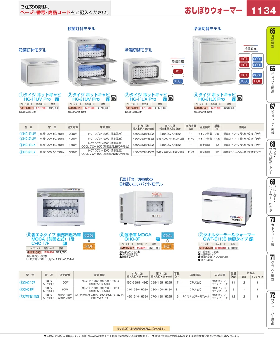 冷温機器 ページ1134