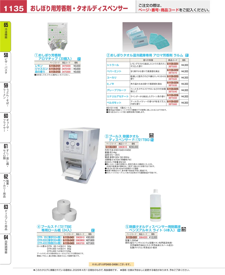 冷温機器 ページ1135