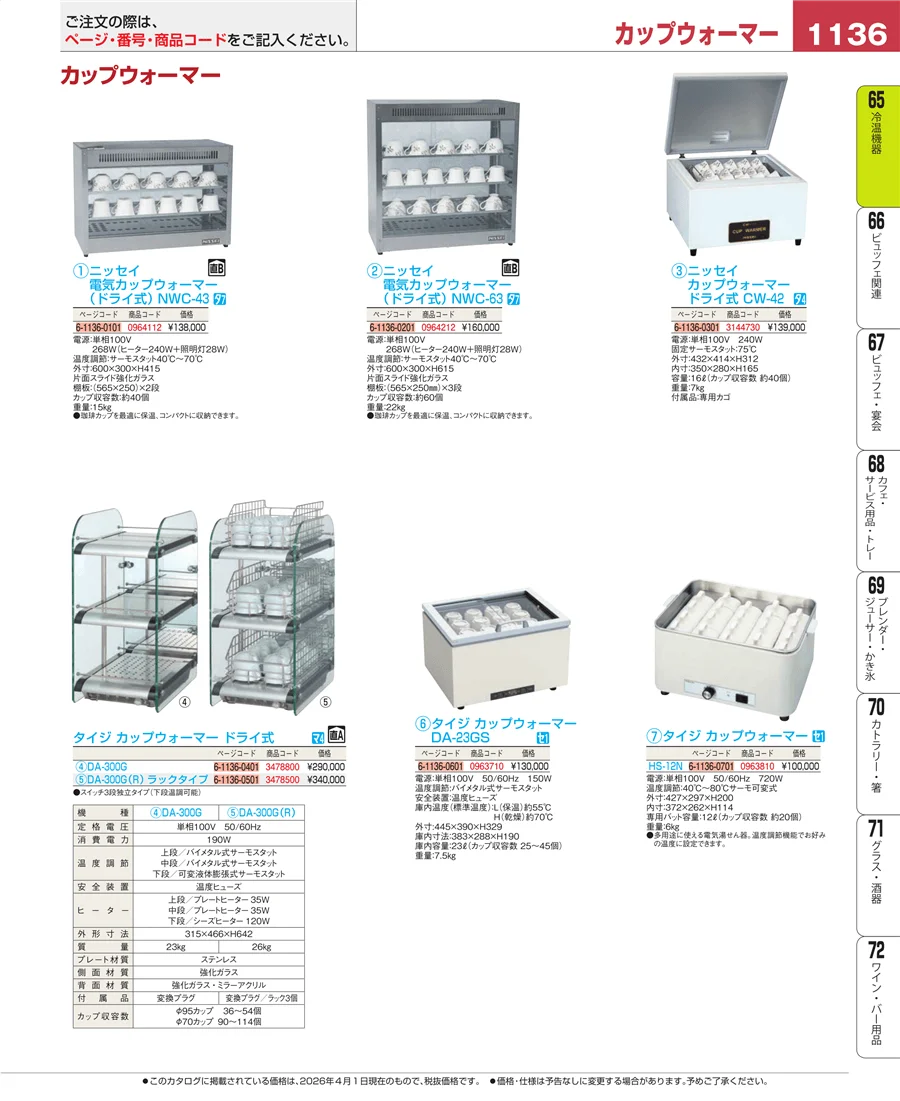 冷温機器 ページ1136