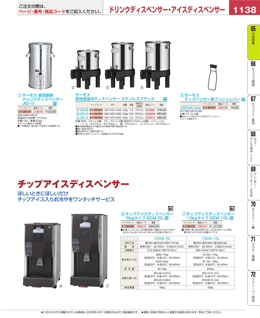 冷温機器 ページ1138