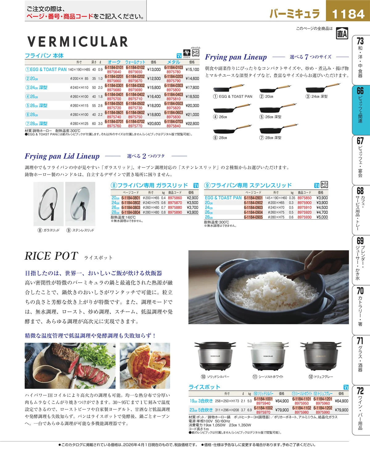 EBM業務用厨房用品カタログvol.26・ページ番号1184・ビュッフェ関連