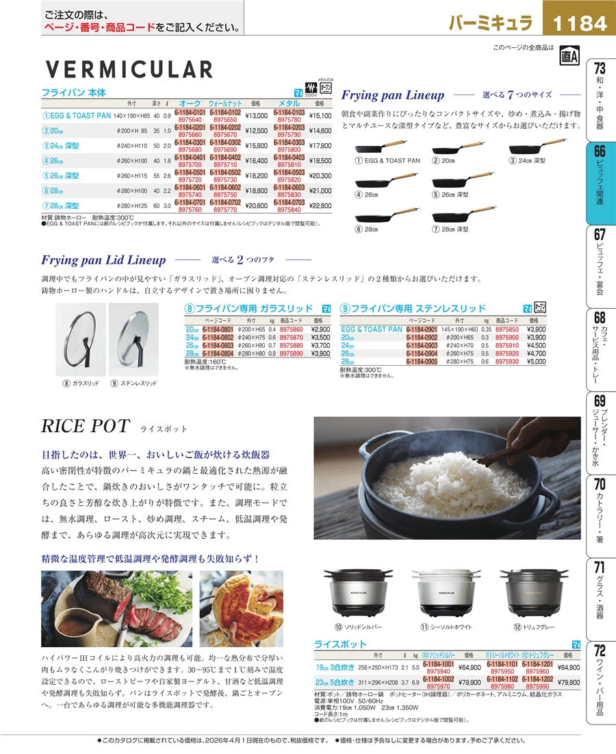 ビュッフェ関連 ページ1184