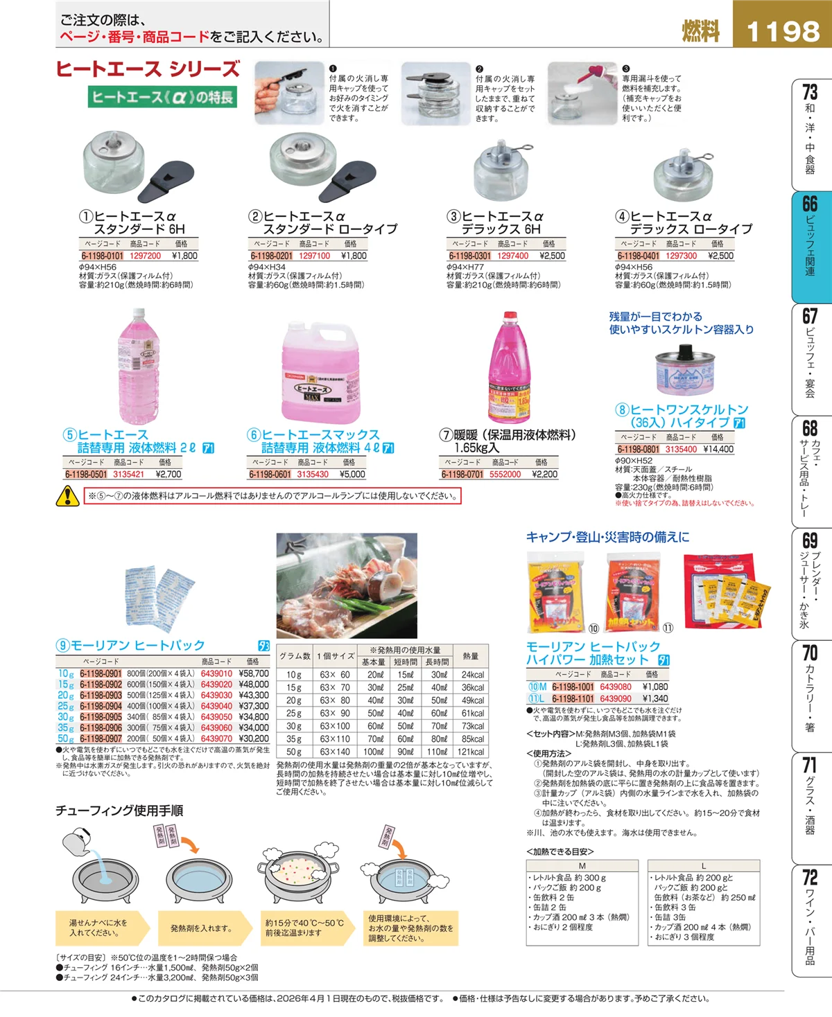 EBM業務用厨房用品カタログvol.26・ページ番号1198・ビュッフェ関連