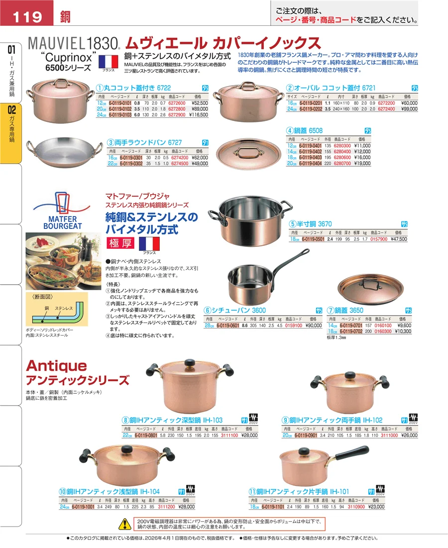ガス専用鍋 ページ119