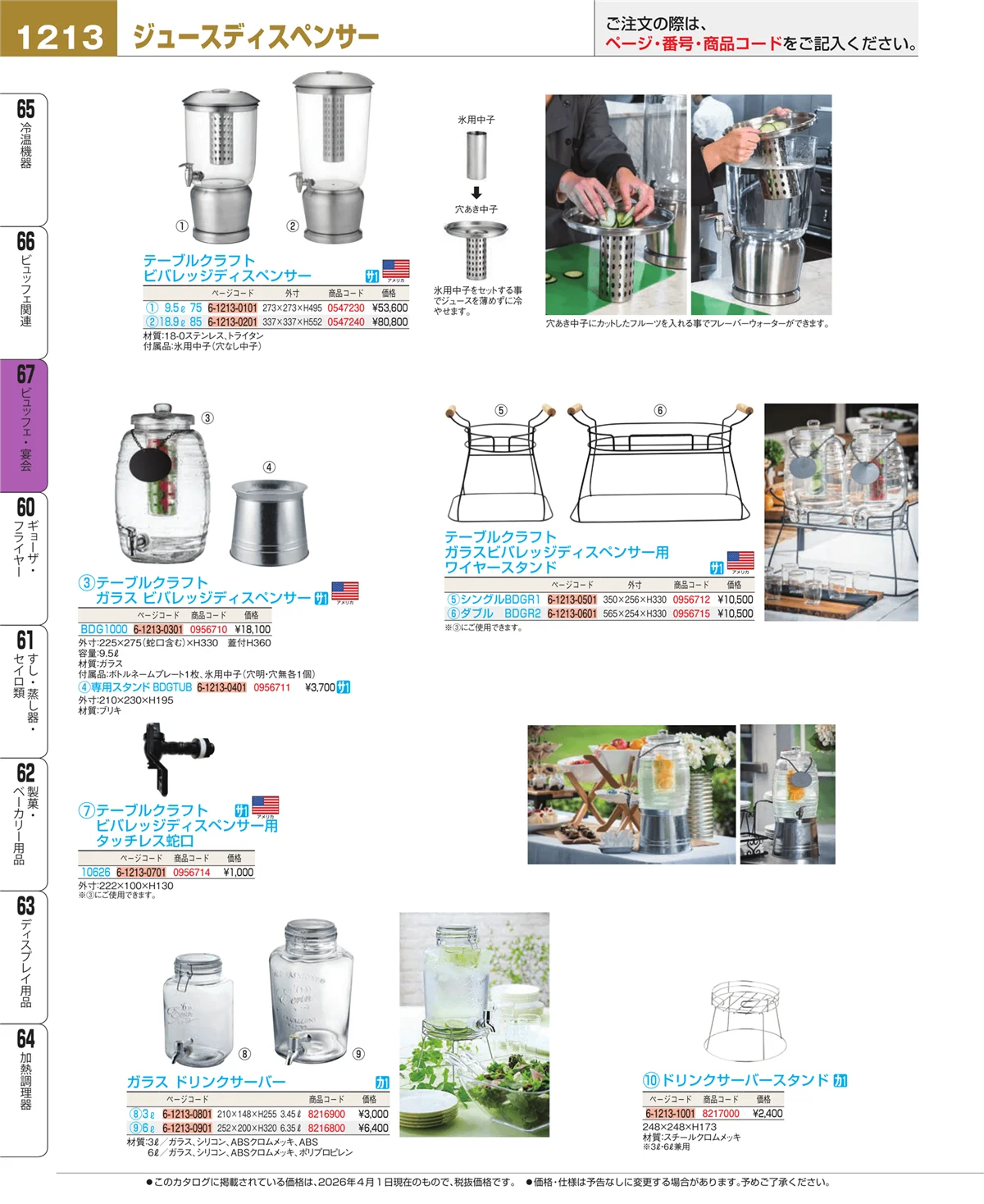 EBM業務用厨房用品カタログvol.26・ページ番号1213・ビュッフェ・宴会