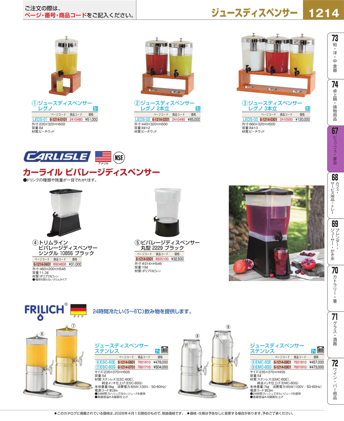 EBM業務用厨房用品カタログvol.26・ページ番号1214・ビュッフェ・宴会