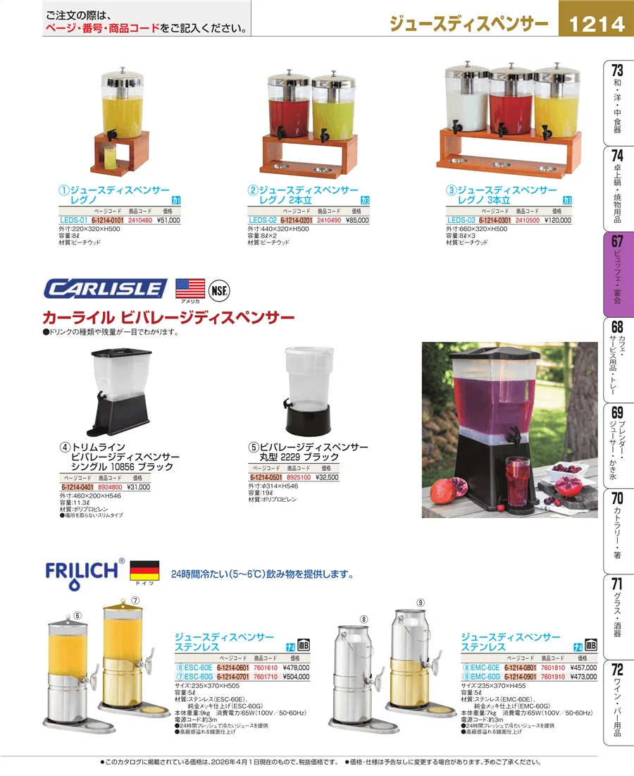 ビュッフェ・宴会 ページ1214