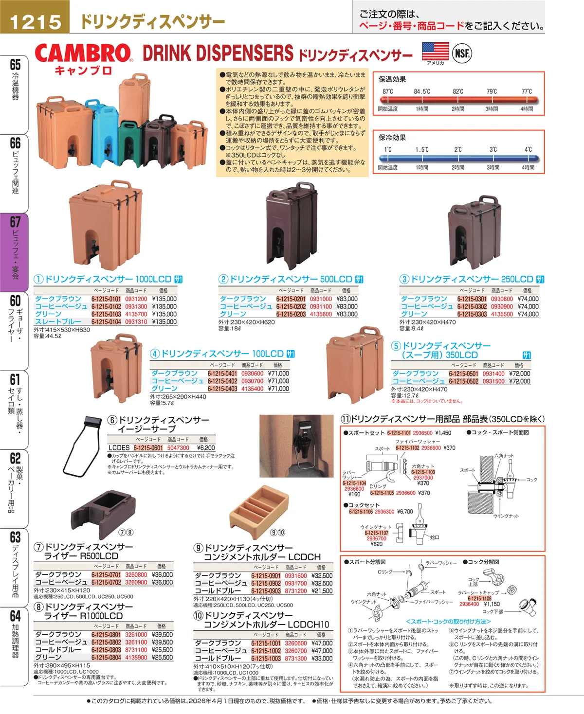 EBM業務用厨房用品カタログvol.26・ページ番号1215・ビュッフェ・宴会