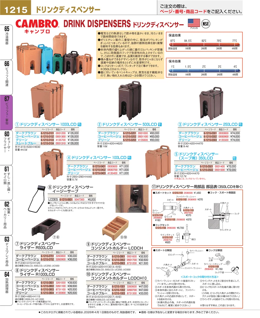 ビュッフェ・宴会 ページ1215
