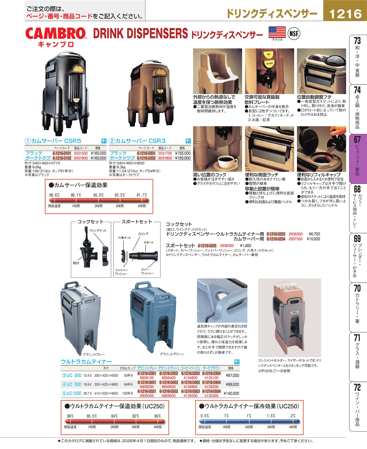 EBM業務用厨房用品カタログvol.26・ページ番号1216・ビュッフェ・宴会