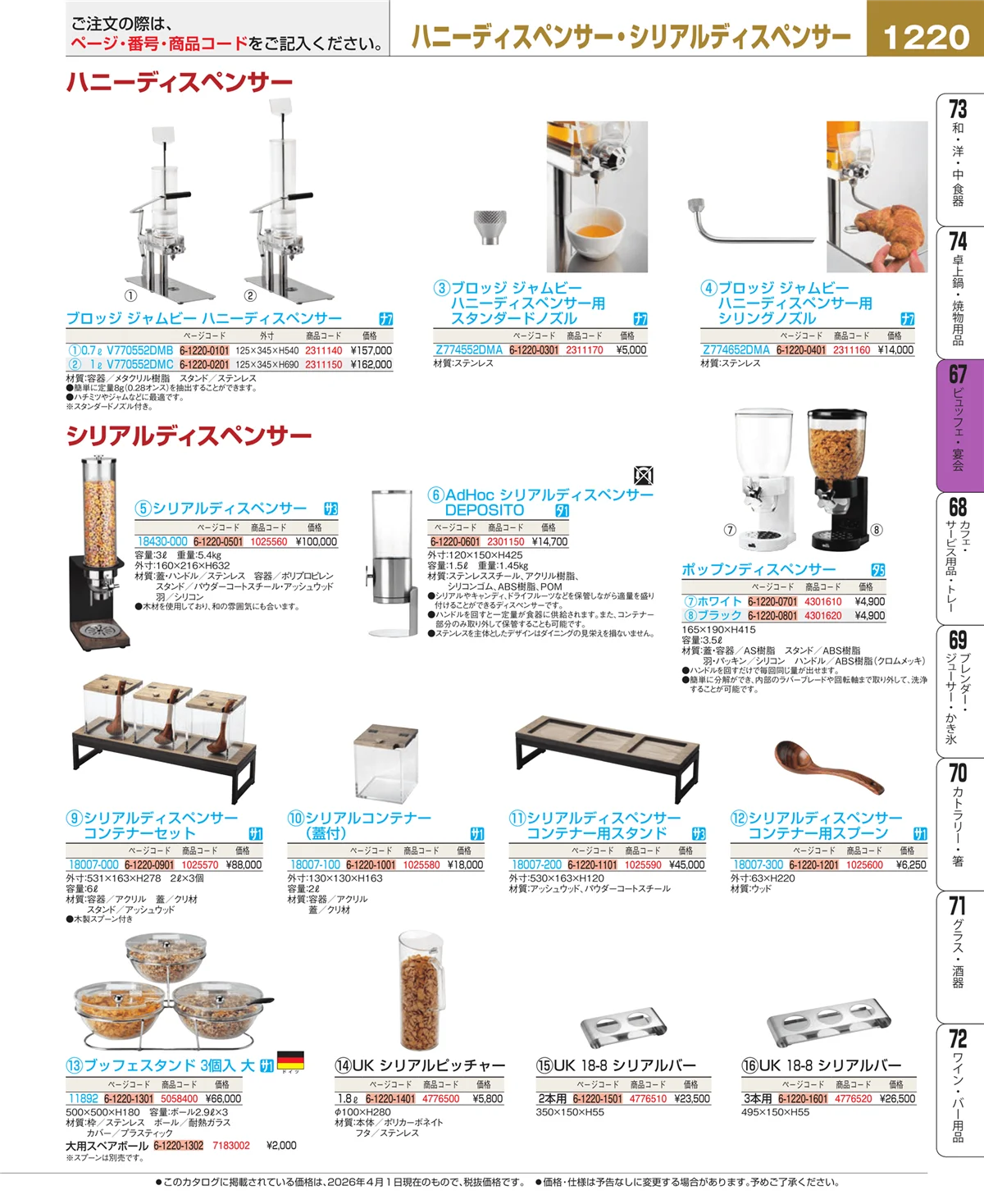 EBM業務用厨房用品カタログvol.26・ページ番号1220・ビュッフェ・宴会