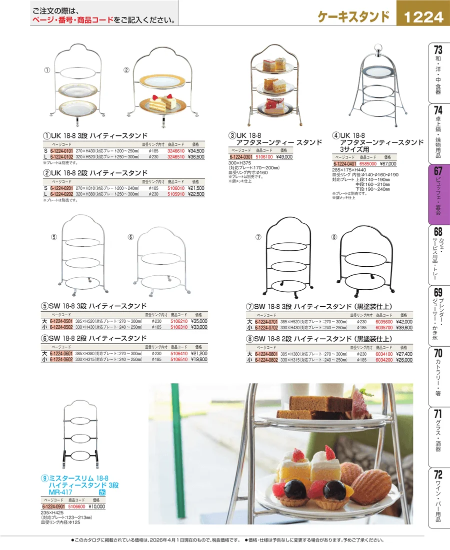 ビュッフェ・宴会 ページ1224
