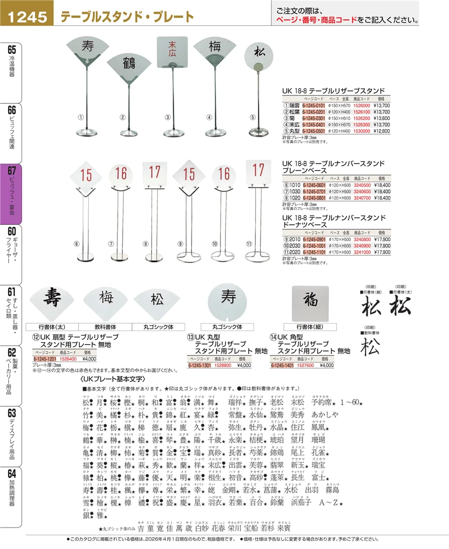 ビュッフェ・宴会 ページ1245
