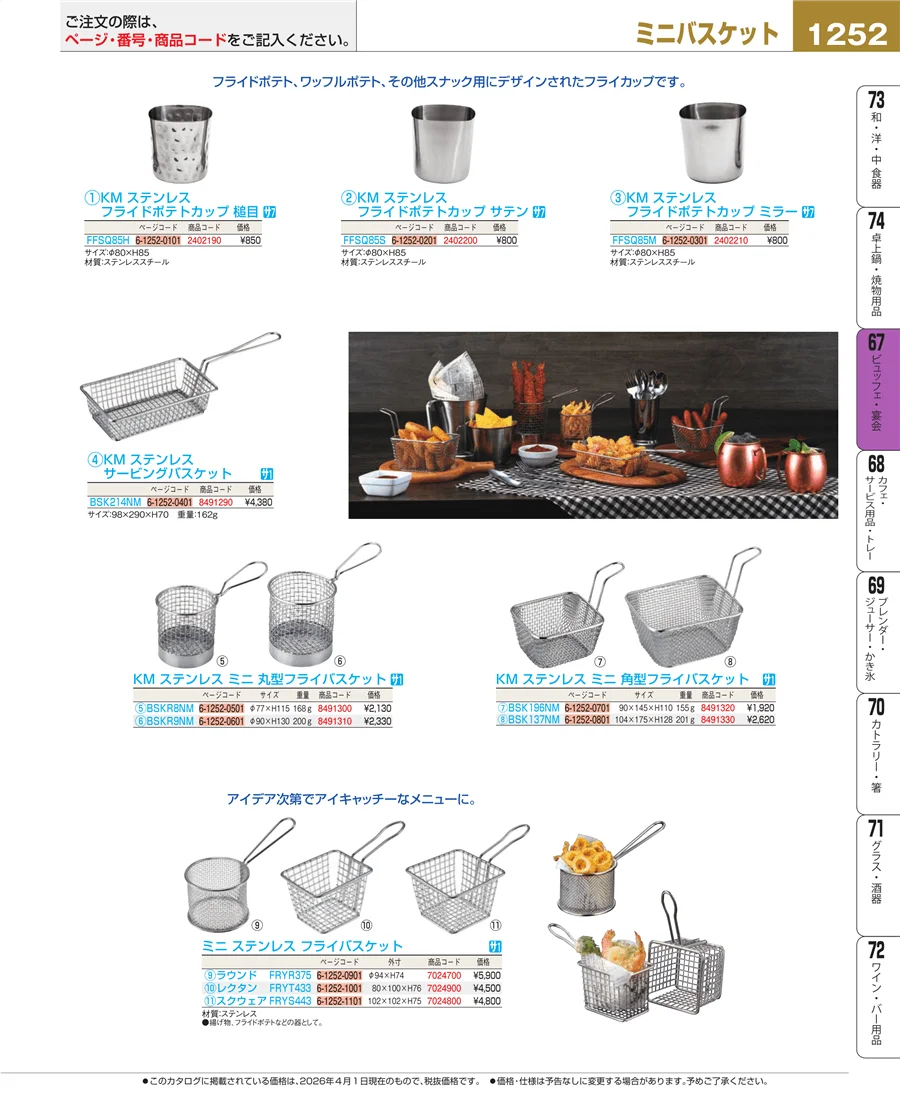 ビュッフェ・宴会 ページ1252