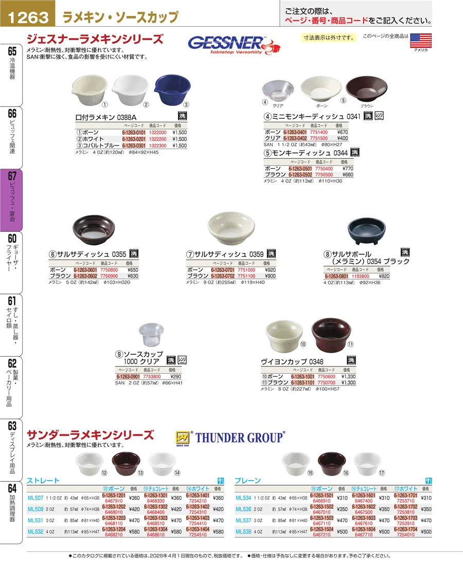 ビュッフェ・宴会 ページ1263