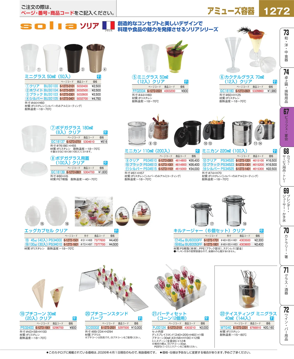 EBM業務用厨房用品カタログvol.26・ページ番号1272・ビュッフェ・宴会