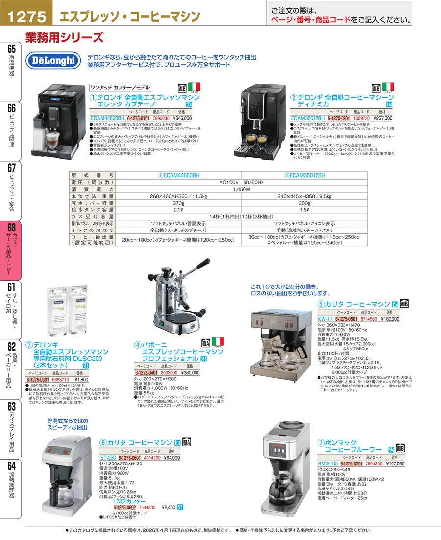 カフェ・サービス用品・トレー ページ1275