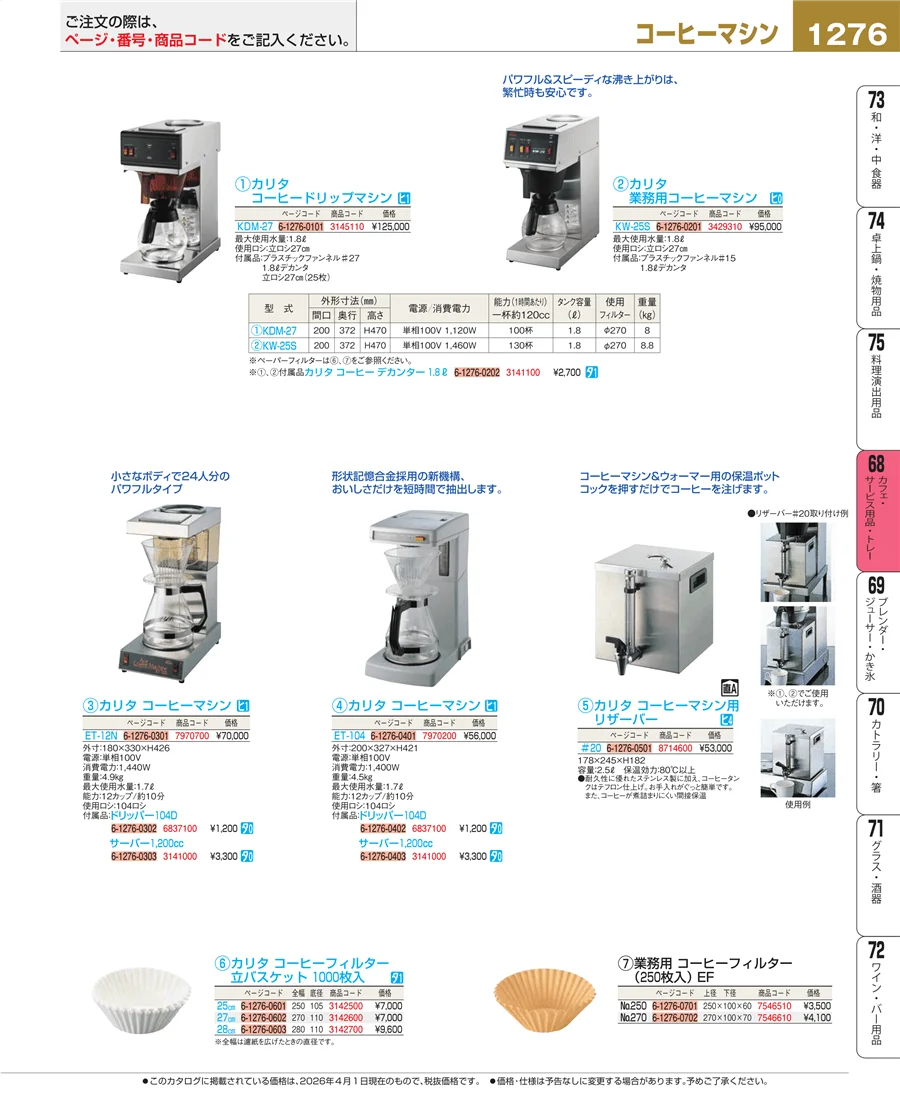 カフェ・サービス用品・トレー ページ1276