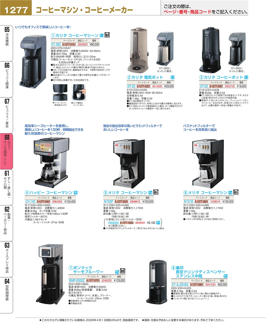 カフェ・サービス用品・トレー ページ1277