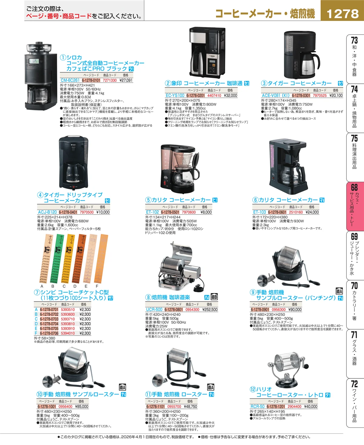 EBM業務用厨房用品カタログvol.26・ページ番号1278・カフェ・サービス用品・トレー