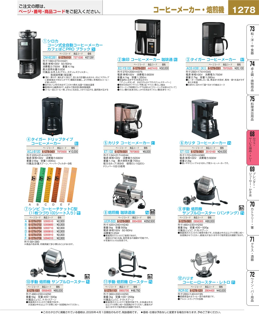 カフェ・サービス用品・トレー ページ1278