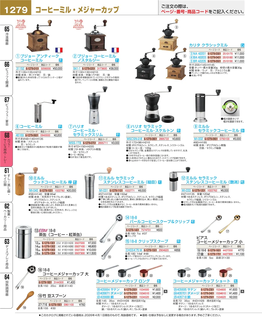 カフェ・サービス用品・トレー ページ1279