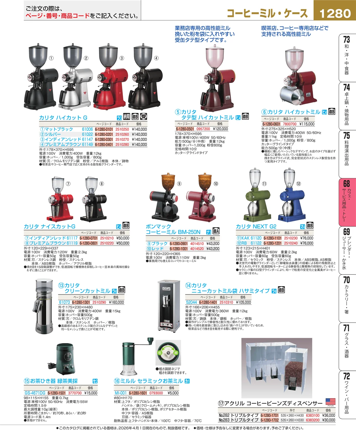 EBM業務用厨房用品カタログvol.26・ページ番号1280・カフェ・サービス用品・トレー