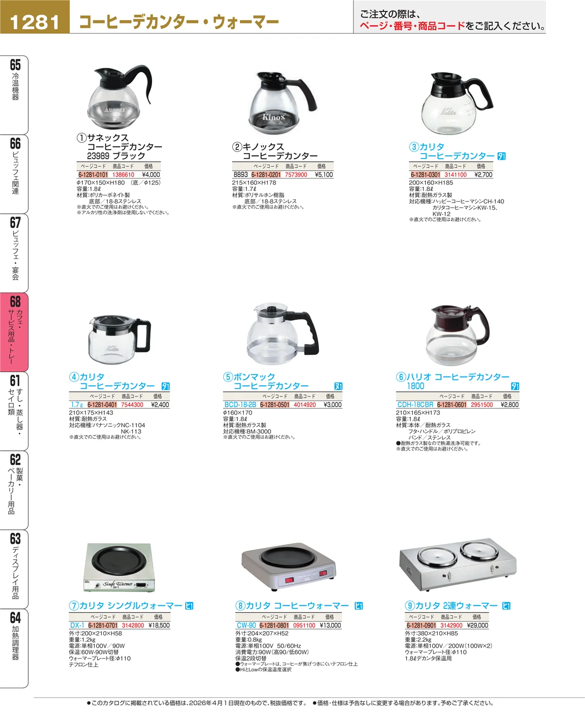 EBM業務用厨房用品カタログvol.26・ページ番号1281・カフェ・サービス用品・トレー