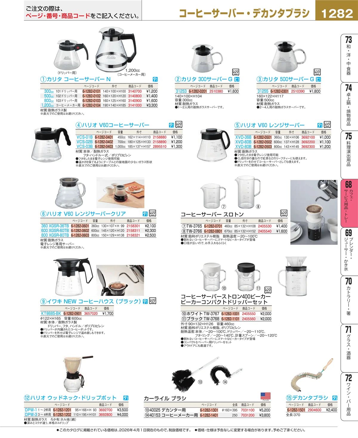 EBM業務用厨房用品カタログvol.26・ページ番号1282・カフェ・サービス用品・トレー