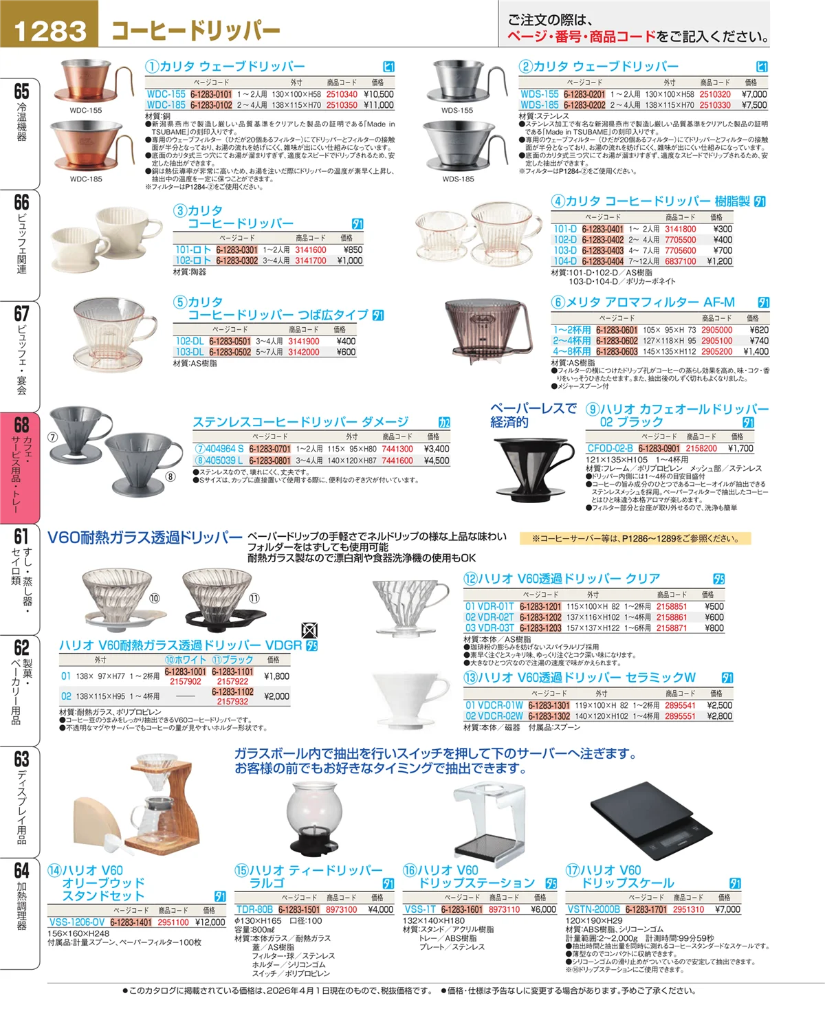 EBM業務用厨房用品カタログvol.26・ページ番号1283・カフェ・サービス用品・トレー
