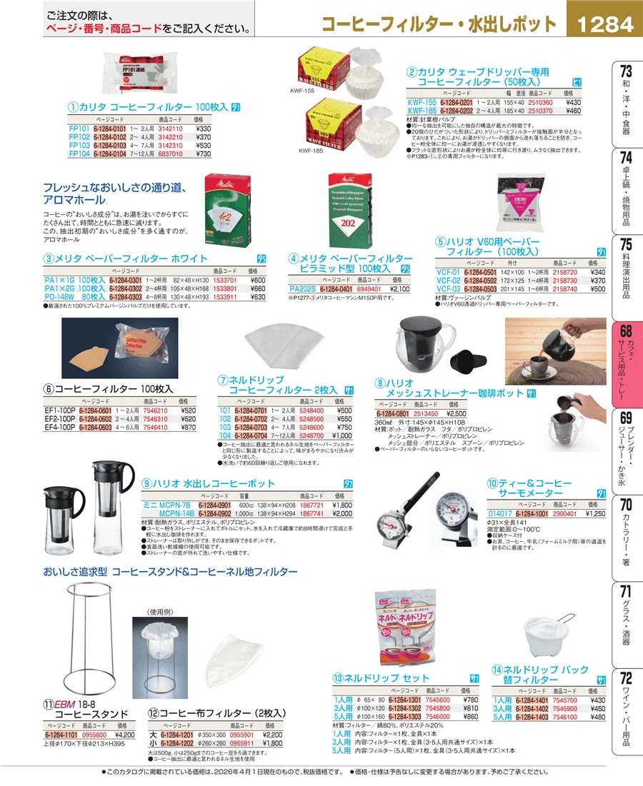 カフェ・サービス用品・トレー ページ1284