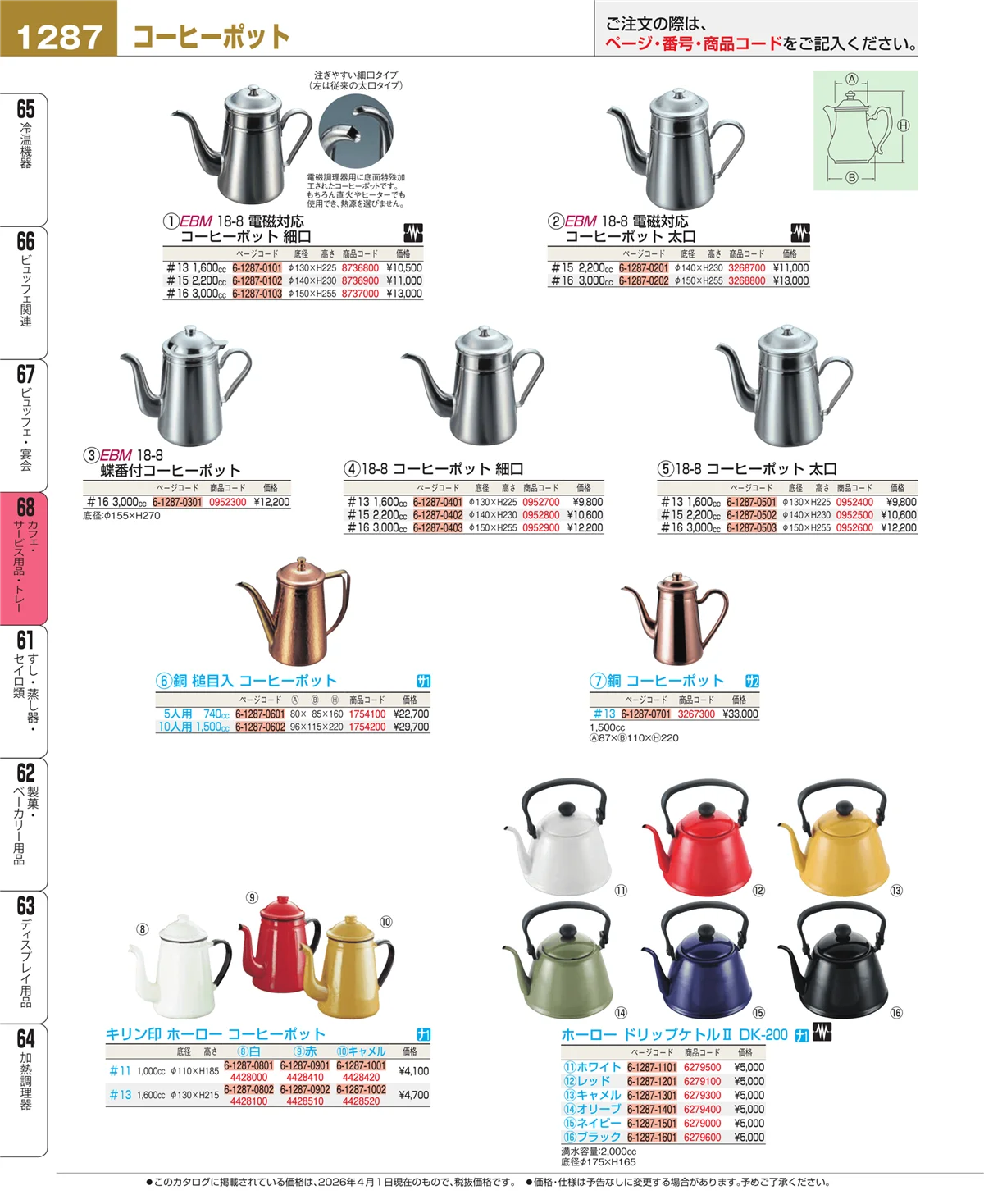 EBM業務用厨房用品カタログvol.26・ページ番号1287・カフェ・サービス用品・トレー