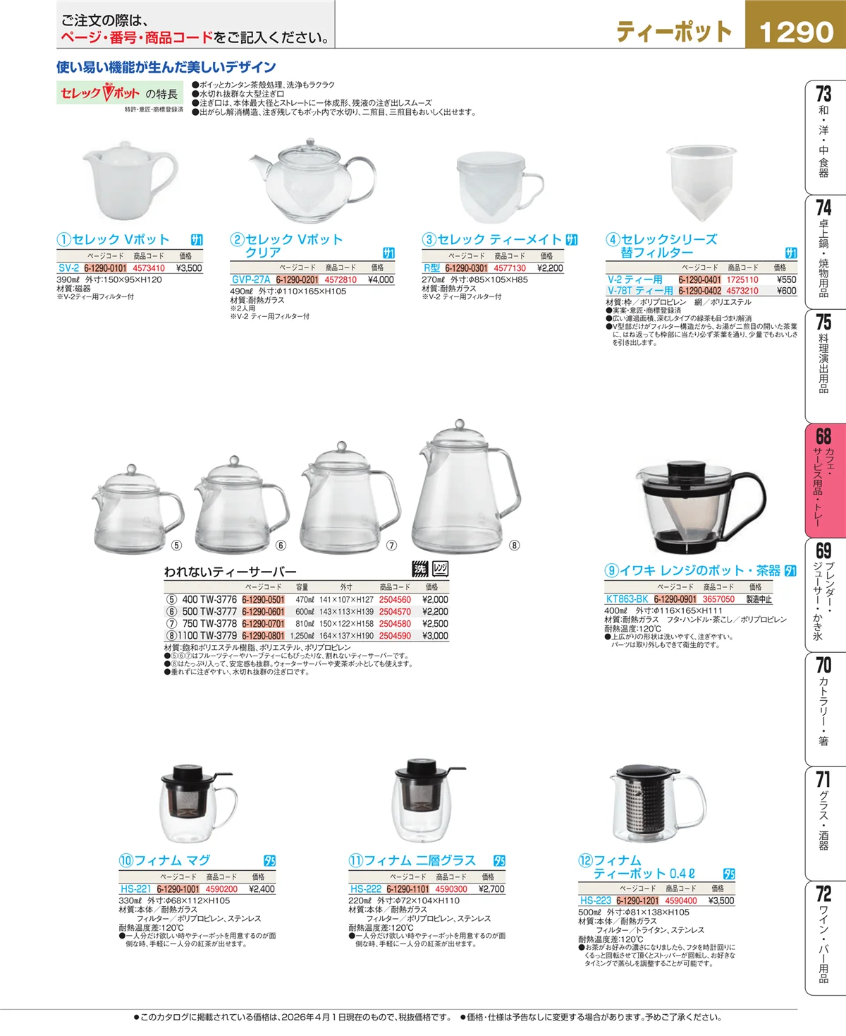 EBM業務用厨房用品カタログvol.26・ページ番号1290・カフェ・サービス用品・トレー