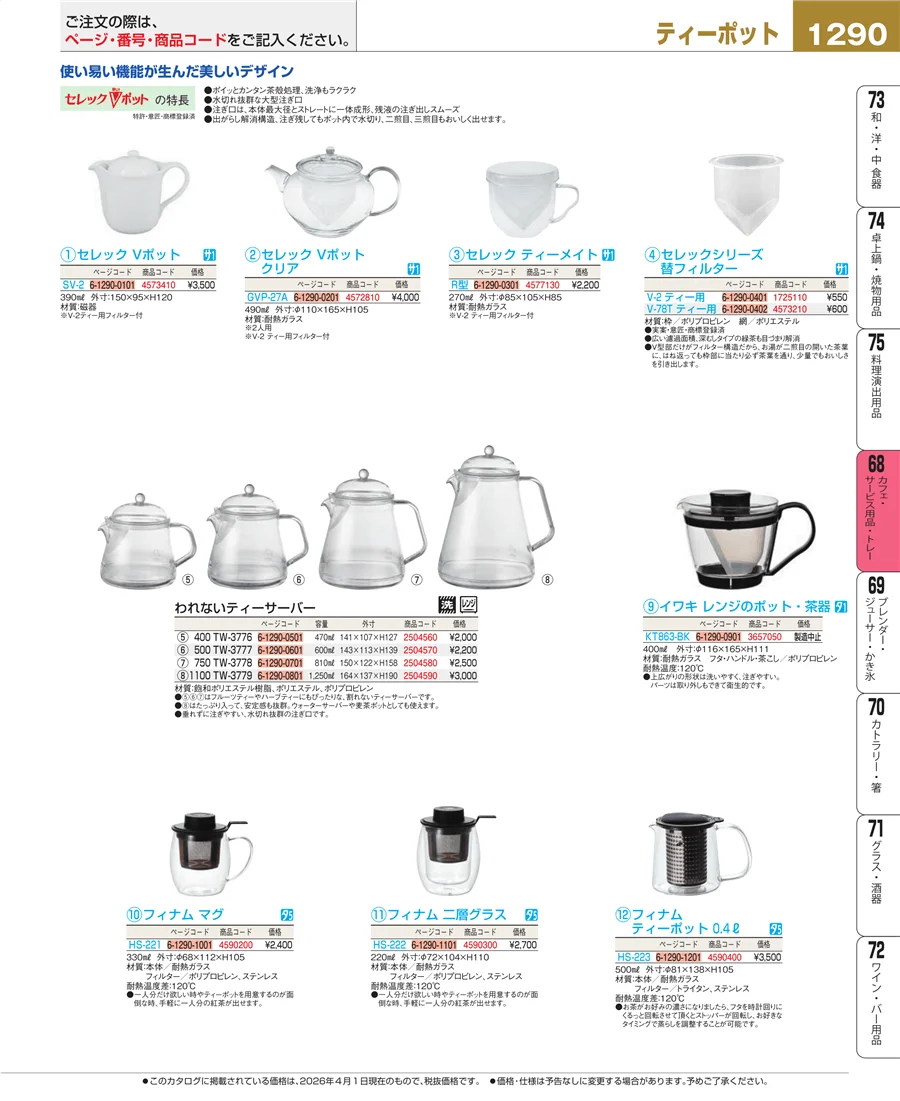 カフェ・サービス用品・トレー ページ1290
