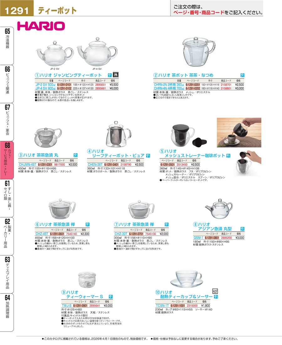 カフェ・サービス用品・トレー ページ1291