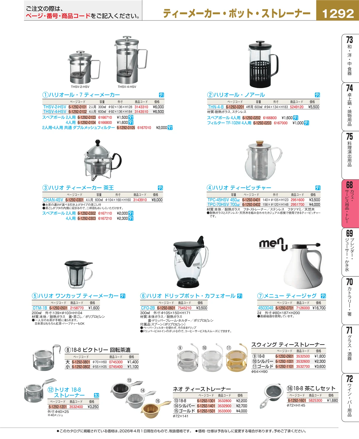 EBM業務用厨房用品カタログvol.26・ページ番号1292・カフェ・サービス用品・トレー